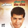 Alaa sllam علاء سلام